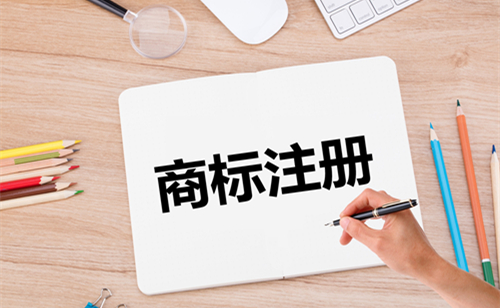商标注册申请:注册商标需要什么条件