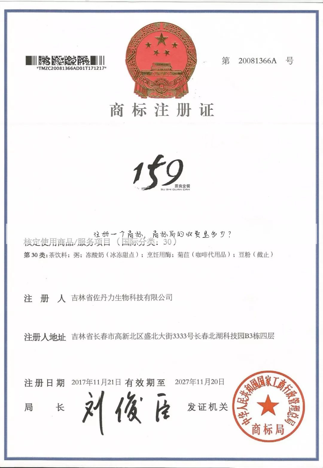 注册一个商标，商标局的收费是多少？