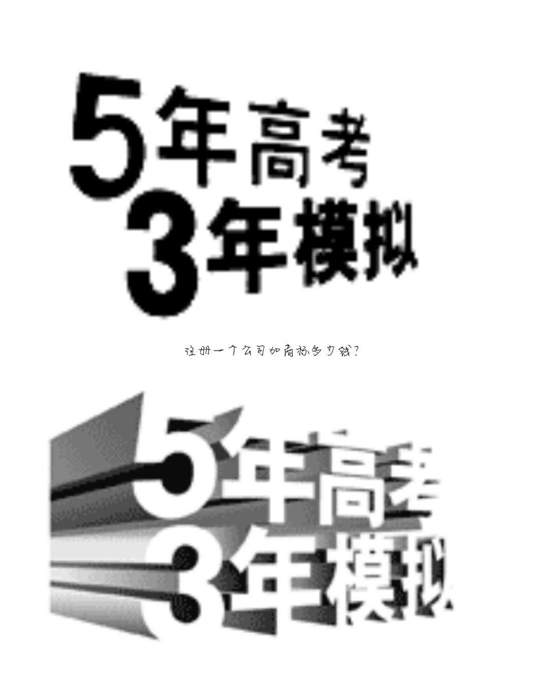 注册一个公司加商标多少钱？