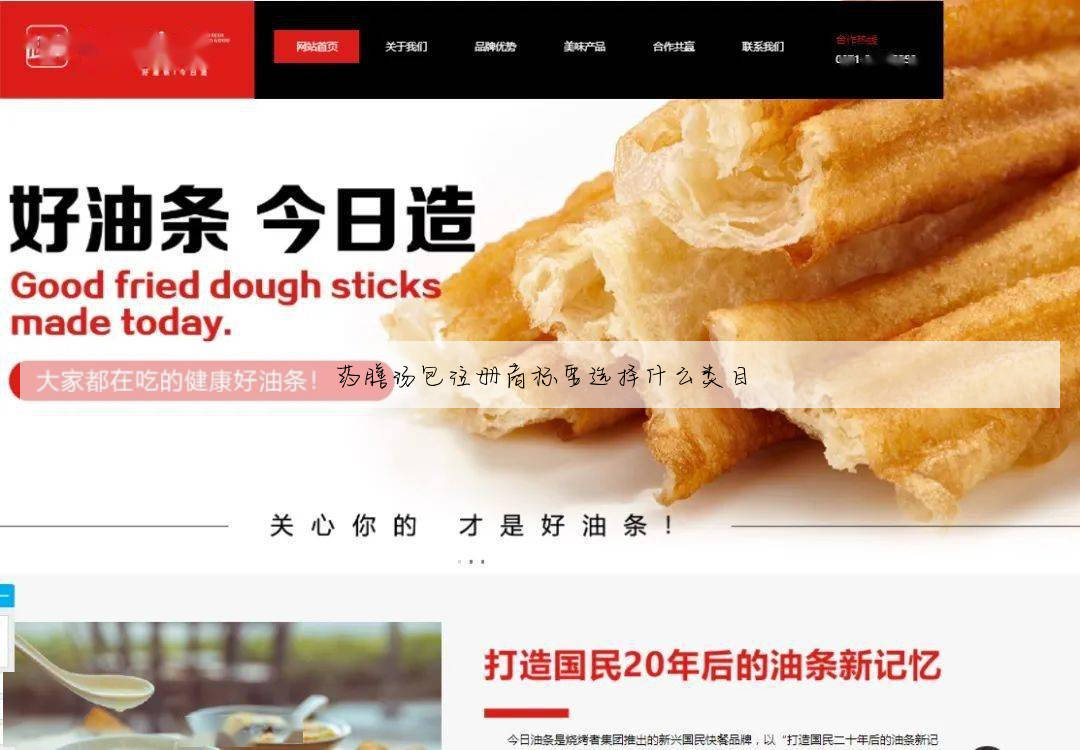 药膳汤包注册商标要选择什么类目