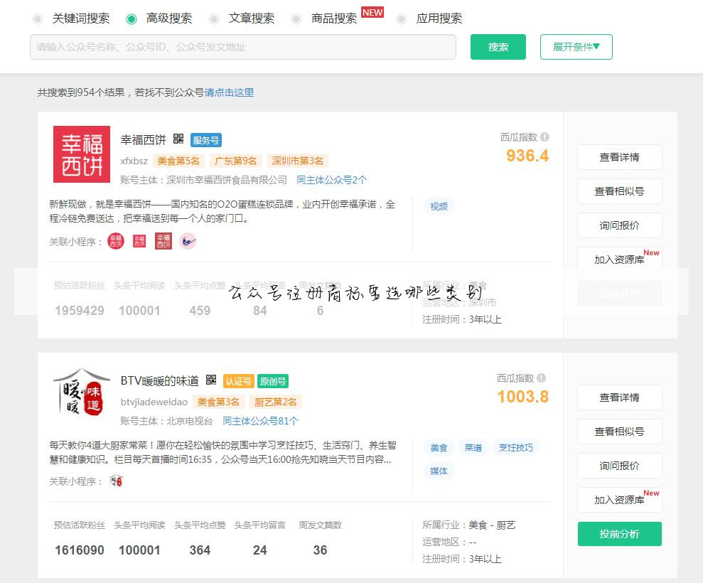 公众号注册商标要选哪些类别