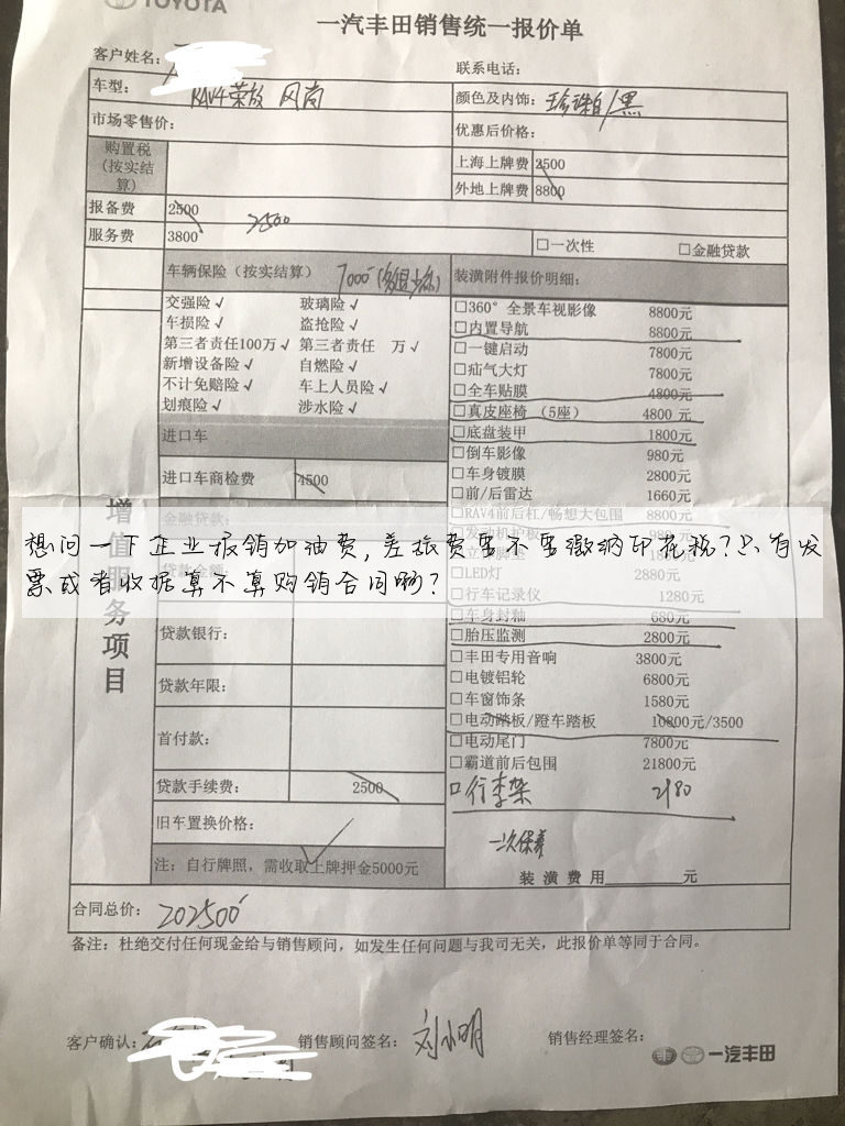想问一下企业报销加油费,差旅费要不要缴纳印花税?只有发票或者收据算不算购销合同啊？