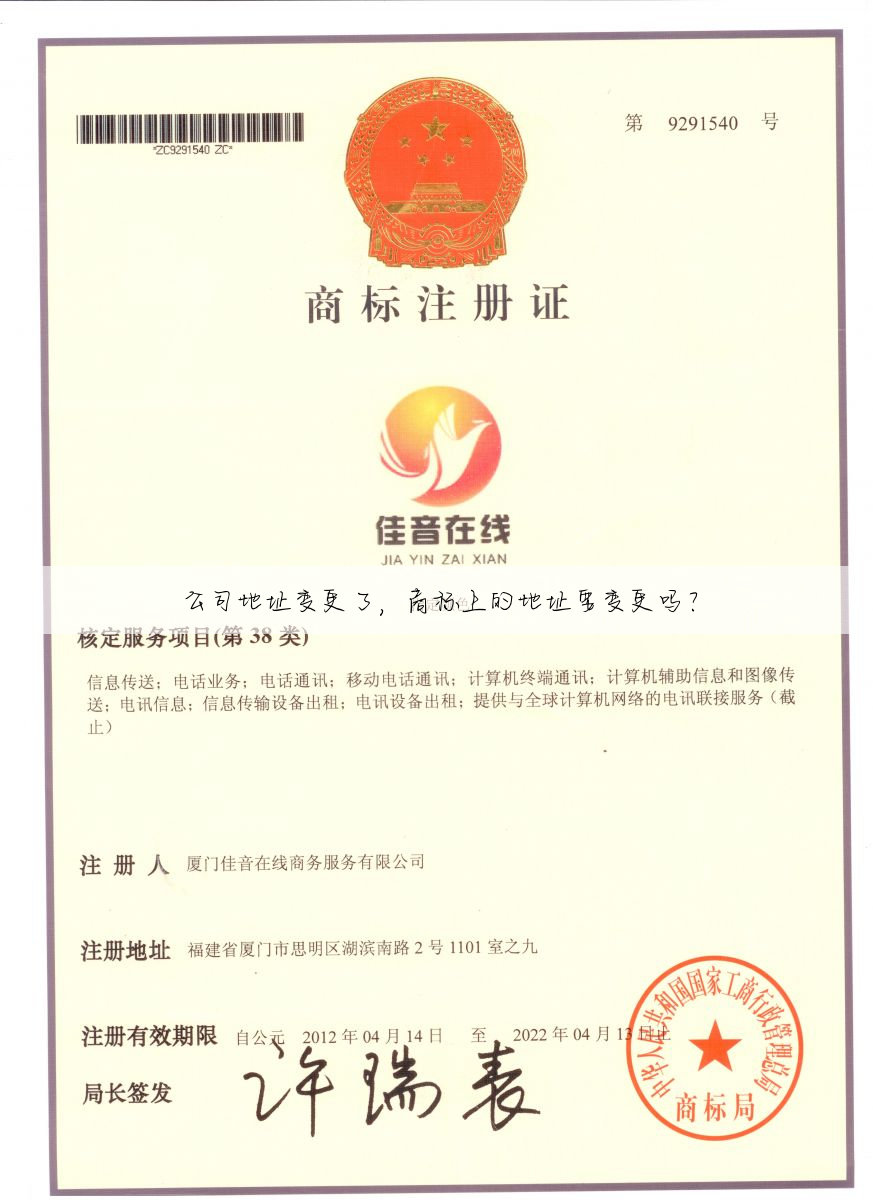 公司地址变更了，商标上的地址要变更吗？