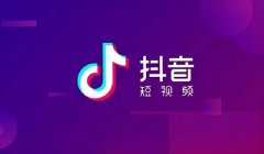 抖音发短视频真的挣钱吗？抖音到底是怎么赚钱的?