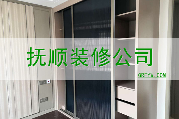 抚顺装修公司