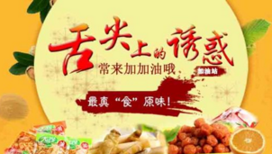 滑稽戏《舌尖上的诱惑》引发商标侵权纠纷 滑稽戏《舌尖上的诱惑》引发商标侵权纠纷