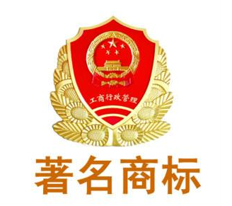 合肥市新增69件省著名商标 合肥市新增69件省著名商标