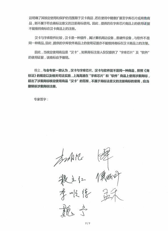 中美“高通”商标争议进入白热化