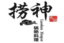 因商标近似“捞神”商标无效宣告 因商标近似“捞神”商标无效宣告