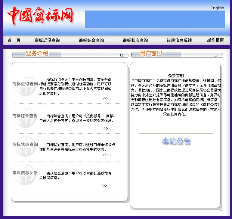中国商标网网上查询：在中国商标网中如何查询被转让人