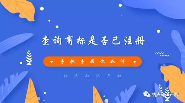 商标注册证查询(商标注册自助查询系统)