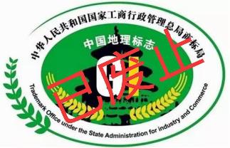 地理标志查询(中国地理标志网)