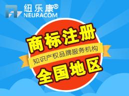 商标许可备案流程(商标授权必须备案吗)