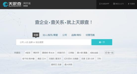 天眼查询公司(天眼查免费版)