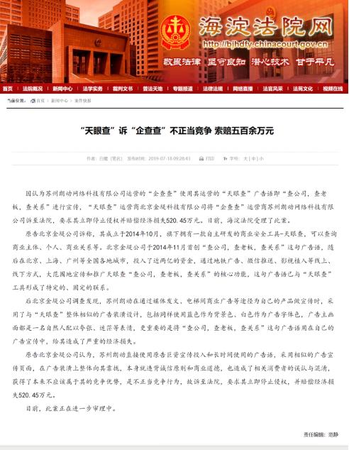 天眼查询公司(天眼查免费版)