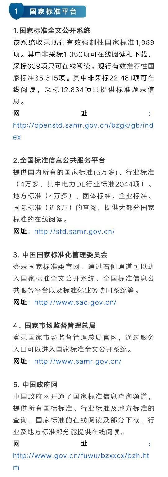 质量标准查询(国家质量标准查询)