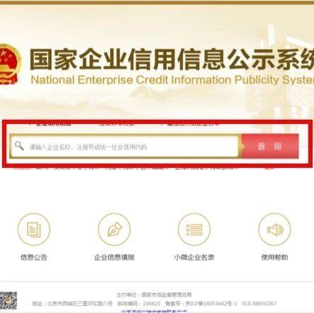 工商公示查询(工商公示系统查询入口)
