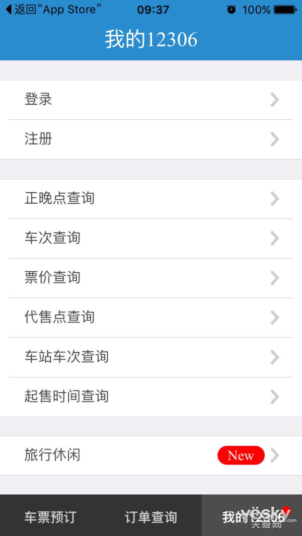 中国铁路查询(中国铁路订单查询)