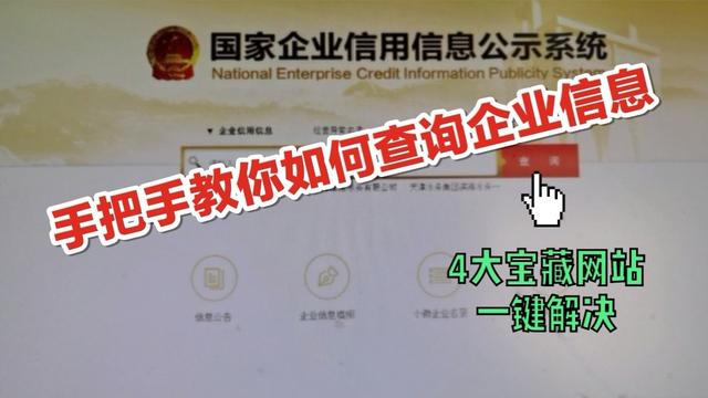 企业信息查询平台(工商注册查询系统)