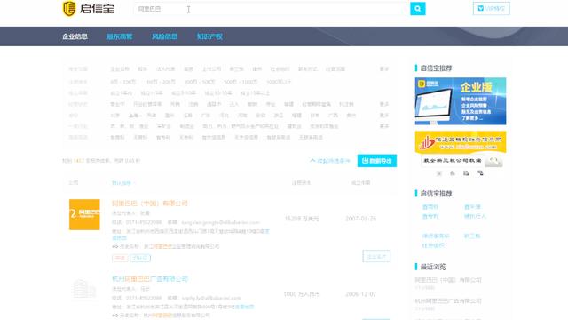 企业信息查询平台(工商注册查询系统)