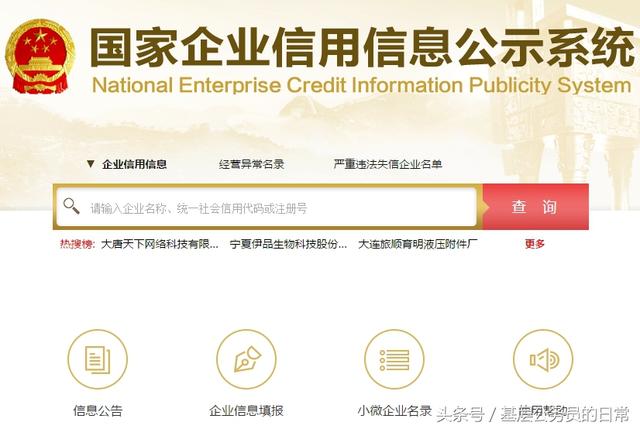 工商企业注册查询(工商注册查询企业名称)