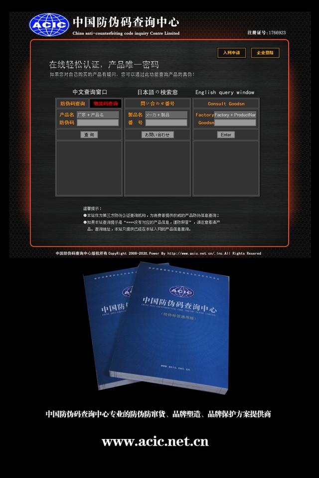 真伪在线查询(真假查询网)