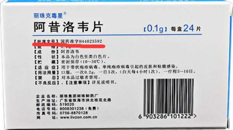 药品真假查询(药品电子监管码查询)