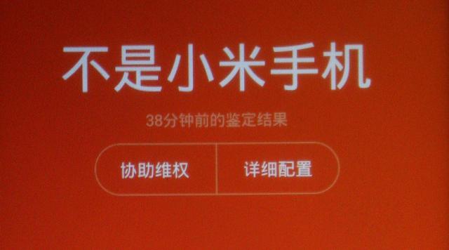 小米真伪查询官网(小米官网真伪查询系统)