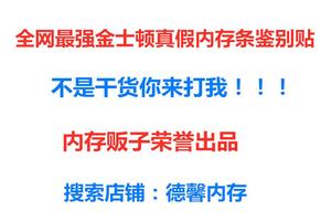 金士顿真伪查询(金士顿官网真伪验证)