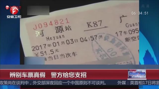 汽车票真伪查询(汽车票真伪查询系统)