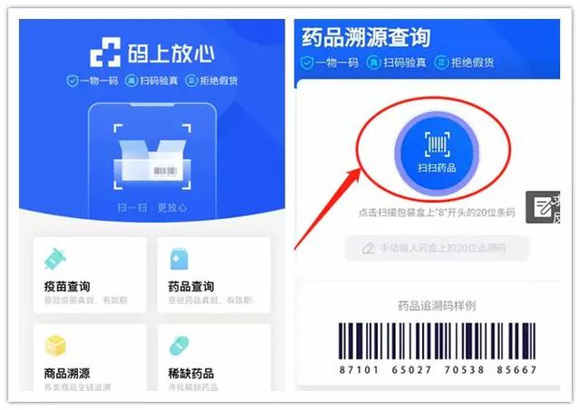 怎么查询药品的真伪(查询药品真伪的app)