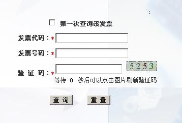 发票查询真伪查询国税(全国税务发票查询)