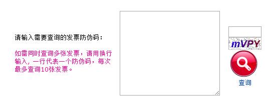 发票查询真伪查询国税(全国税务发票查询)