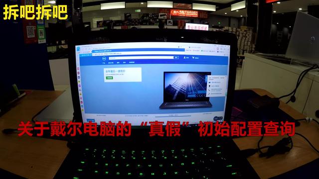 戴尔真伪查询(戴尔笔记本真伪查询)
