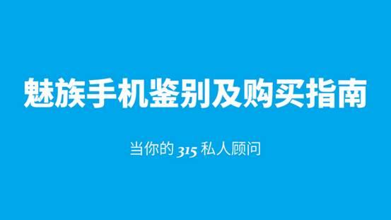 魅族真伪查询(魅族查找序列号)