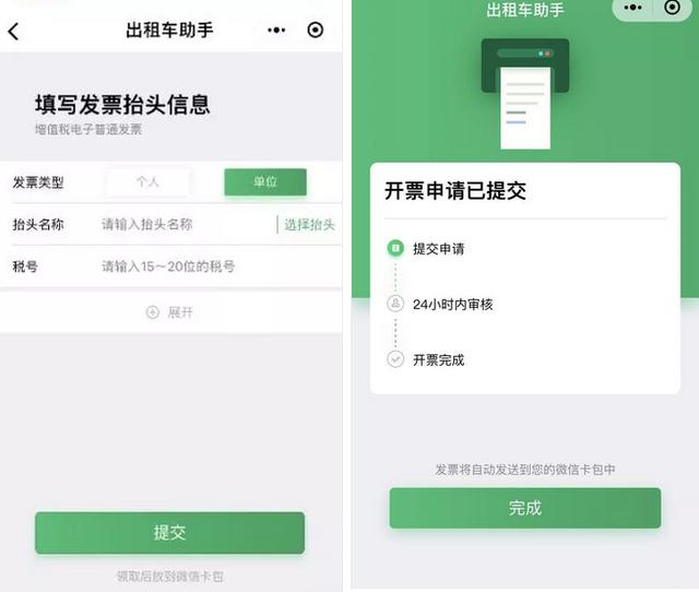 的士发票查询(的士发票真伪查询)