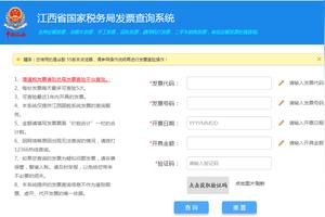 的士发票查询(的士发票真伪查询)