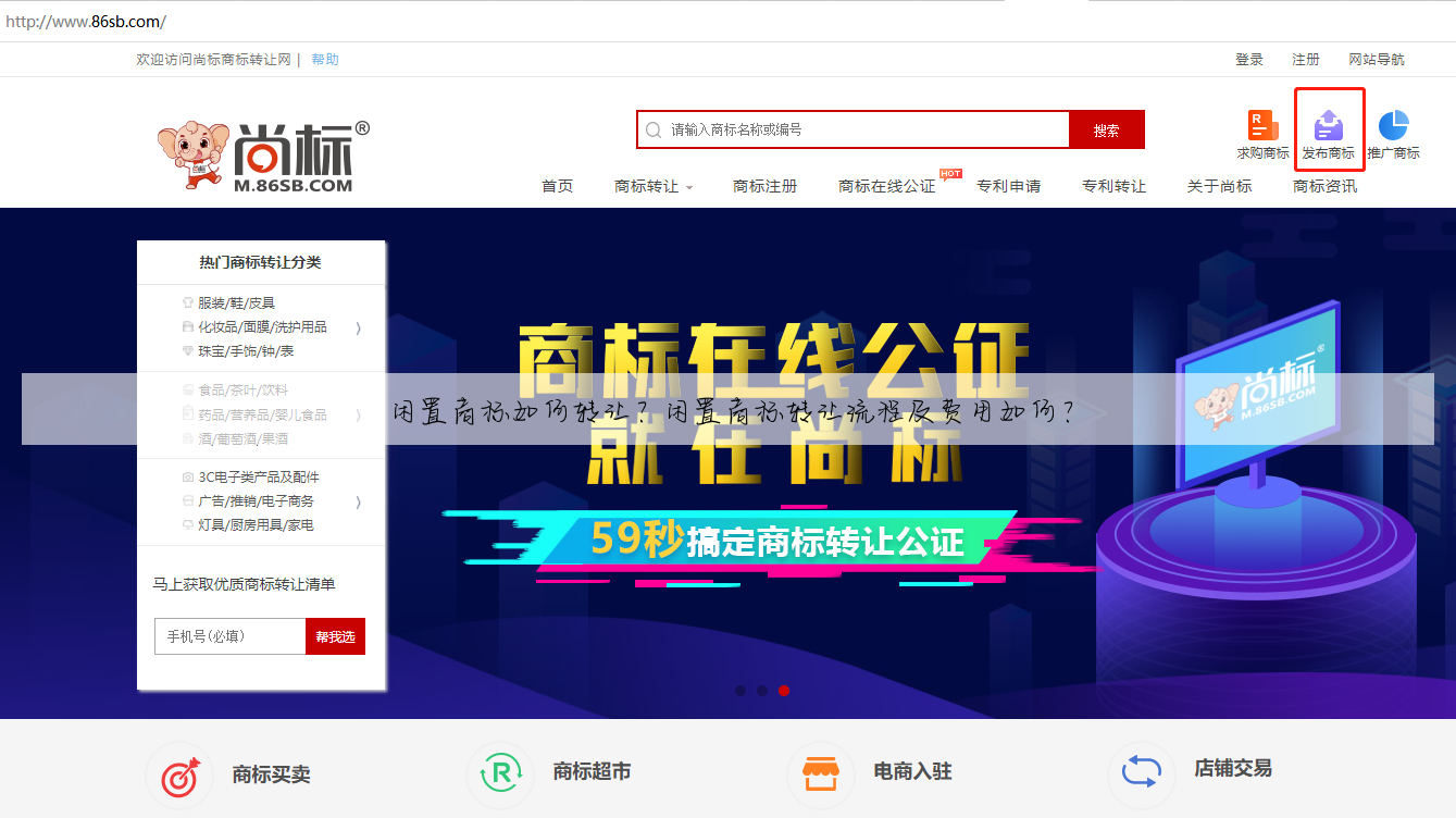 闲置商标如何转让？闲置商标转让流程及费用如何？