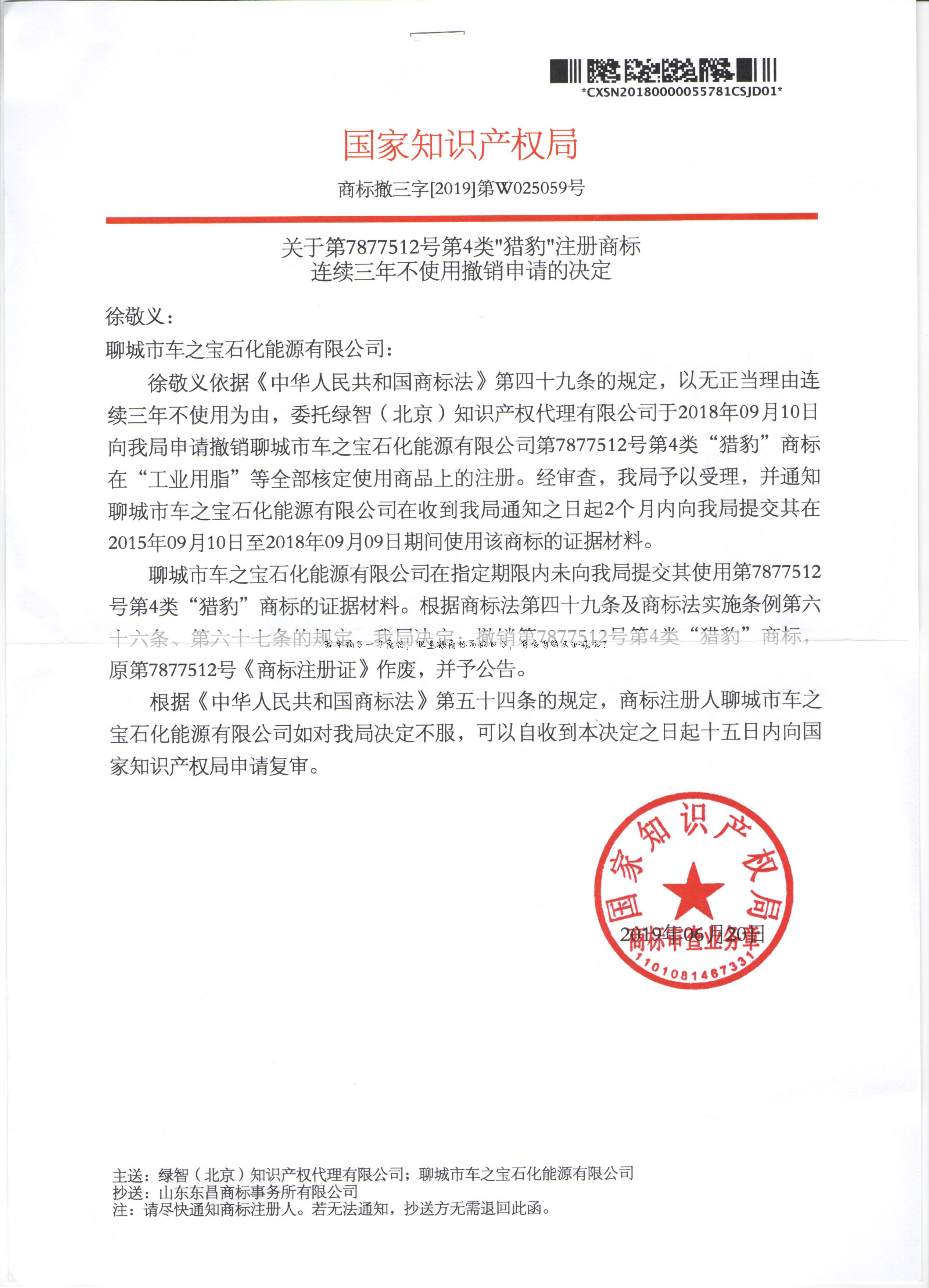 我申请了一个商标，但是被商标局驳回了，有没有解决办法呢？