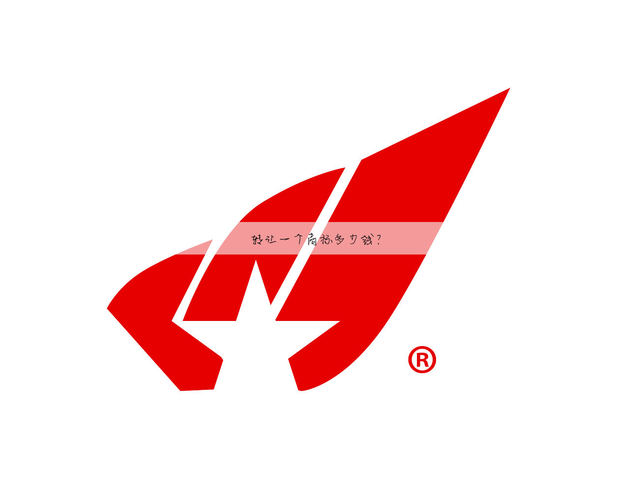 转让一个商标多少钱?