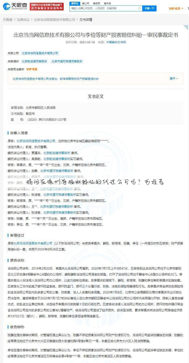 请问在深圳有股权转让的代理公司吗？求推荐