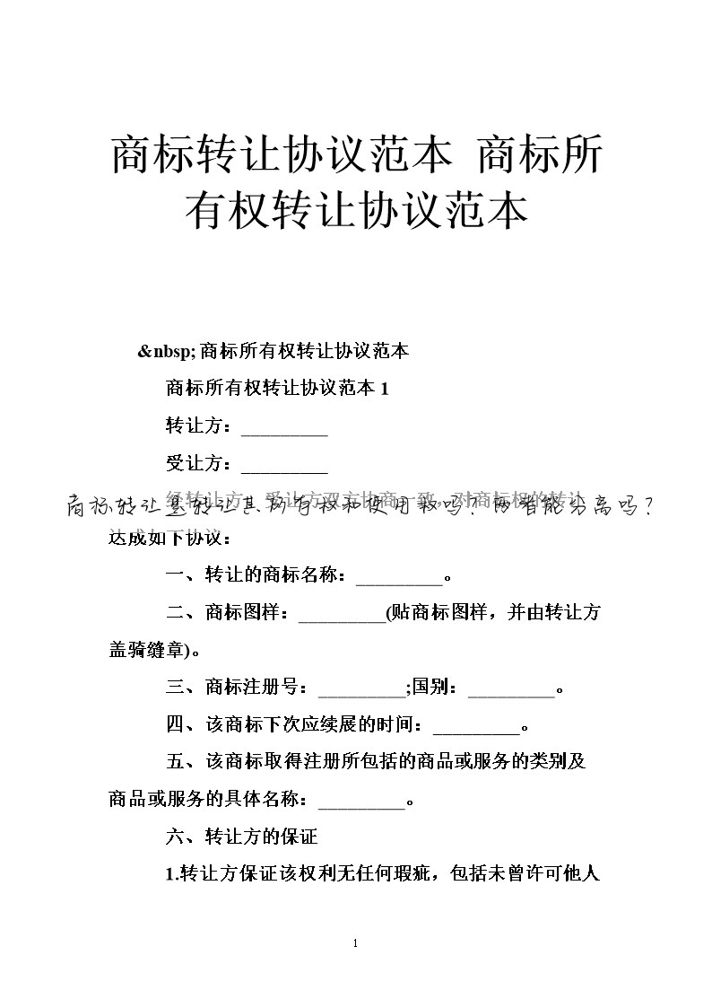 商标转让是转让其所有权和使用权吗？两者能分离吗？