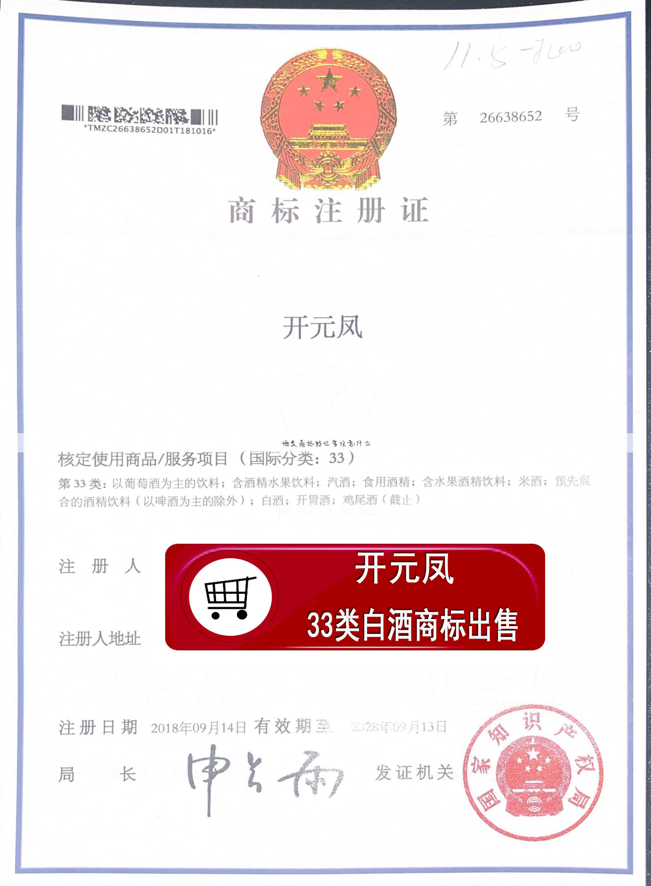 酒类商标转让要注意什么