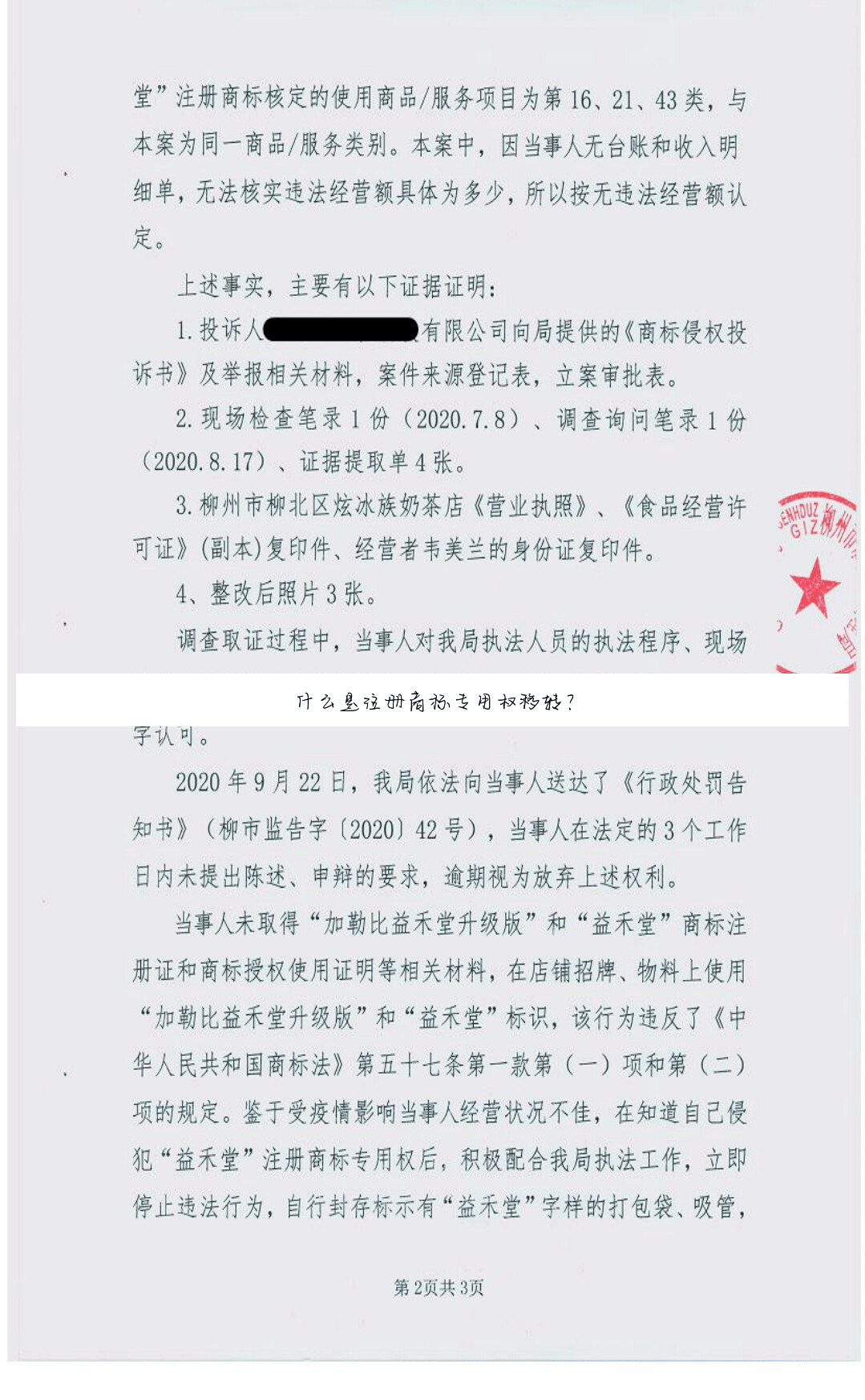 什么是注册商标专用权移转？