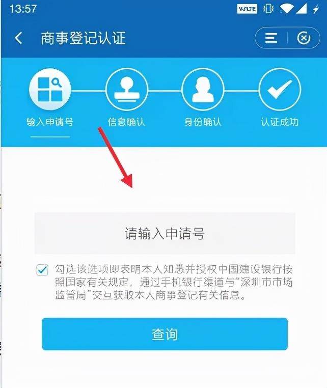 深圳网上注册公司或个体工商户入口(图7)