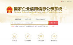 知识课堂“工商企业信息查询”
