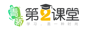 青骄第二课堂学生登录入口：https://www.2-class.com