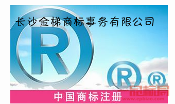 长沙金梯商标事务有限公司.png