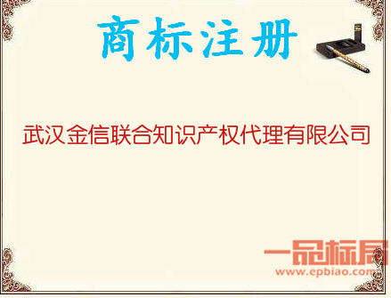 武汉金信联合知识产权代理有限公司