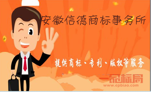 安徽信德商标事务所.png